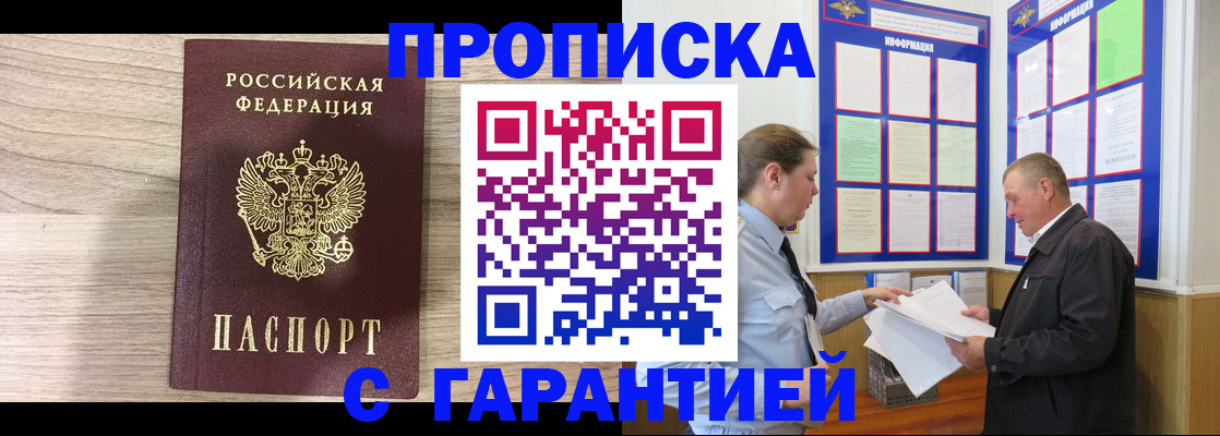 прописка в квартире в Сердобске